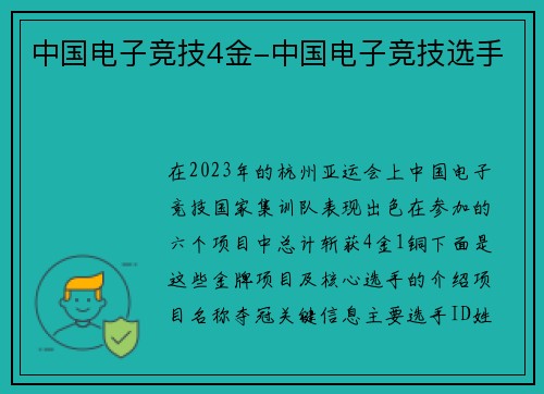 中国电子竞技4金-中国电子竞技选手