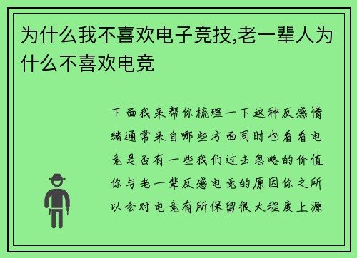 为什么我不喜欢电子竞技,老一辈人为什么不喜欢电竞