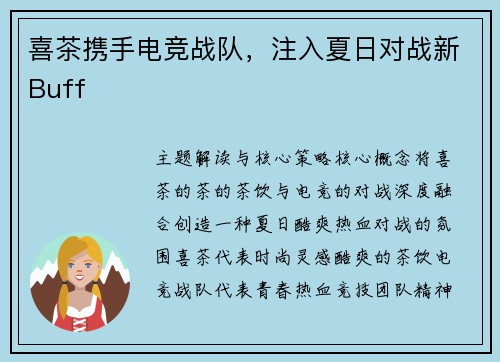 喜茶携手电竞战队，注入夏日对战新Buff