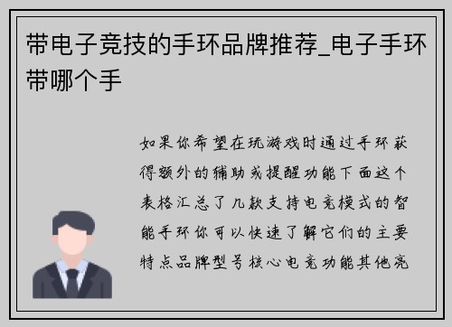 带电子竞技的手环品牌推荐_电子手环带哪个手